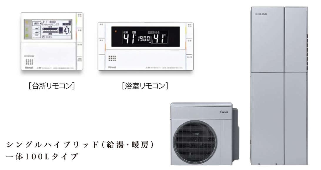 シングルハイブリッド(給湯・暖房)一体100Lタイプ