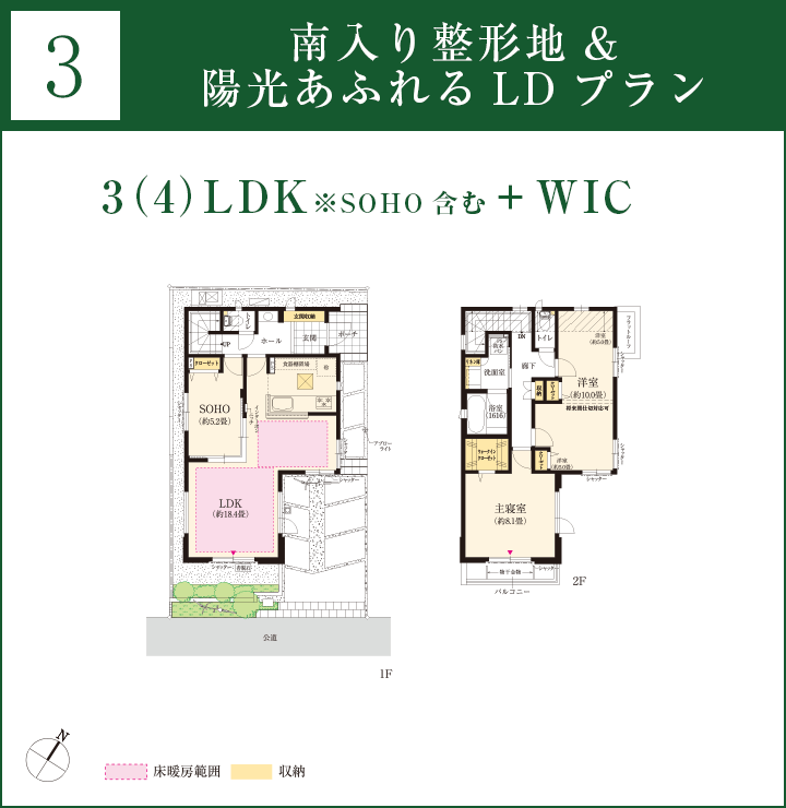 南入り整形地&陽光あふれるLDプラン｜3（4）LDK※SOHO含む＋WIC
