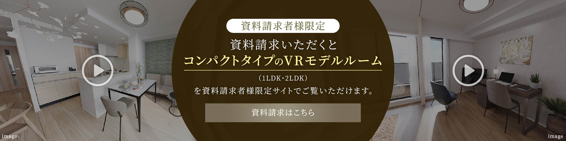 ご来場者様限定「モデルルーム案内会」にご来場いただくとコンパクトタイプのVRモデルルームをデジタルツールでご覧いただけます。 詳細はこちら