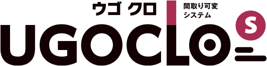 フレキシブルに理想の空間を創る「ウゴクロプラス」 UGOCLO PLUS