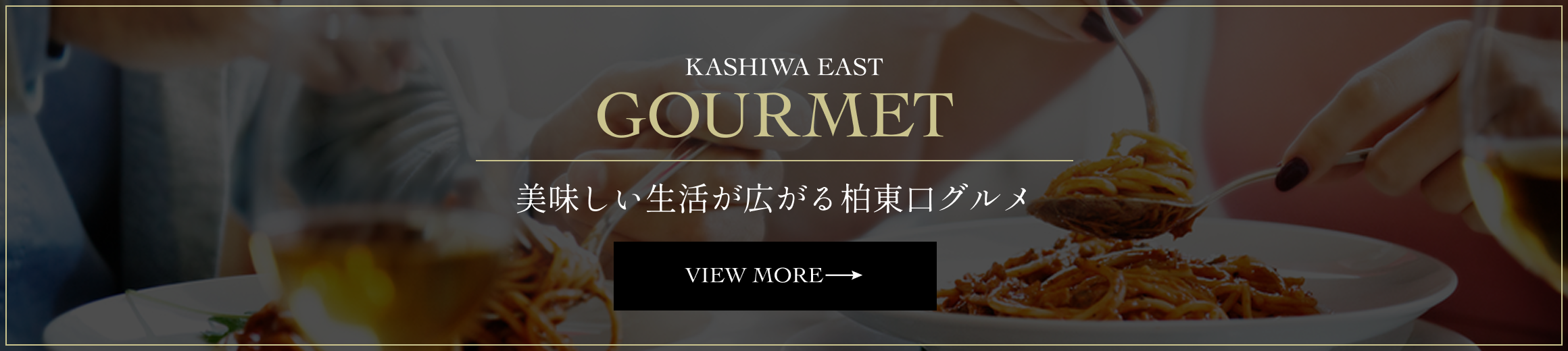 柏駅東口の街並み［徒歩10分・約790m］