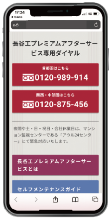 住まいの整備手帳 WEB版