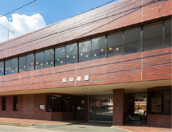 学校法人柏学園 柏幼稚園
