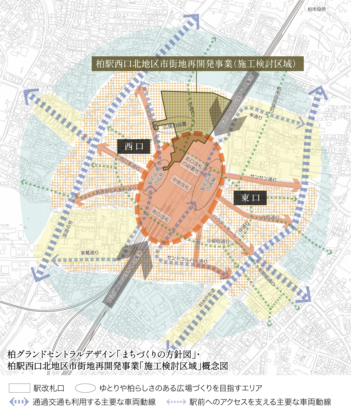 柏グランドセントラルデザイン「まちづくりの方針図」・柏駅西口北地区市街地再開発事業「施工検討区域」概念図