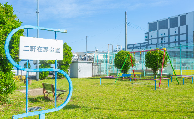 二軒在家公園
