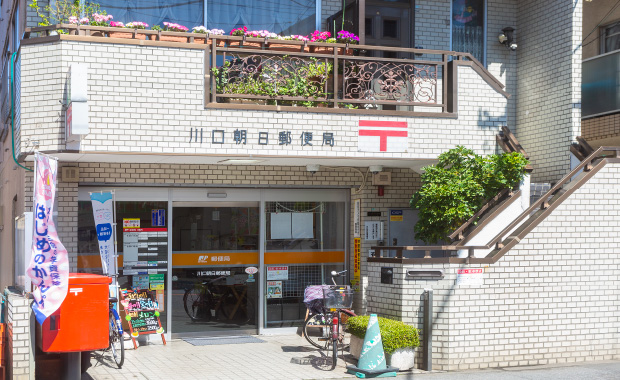 川口朝日郵便局