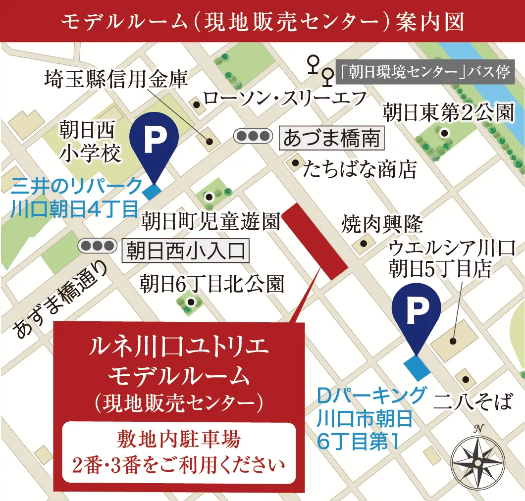 モデルルームから現地（現地販売センター）への案内