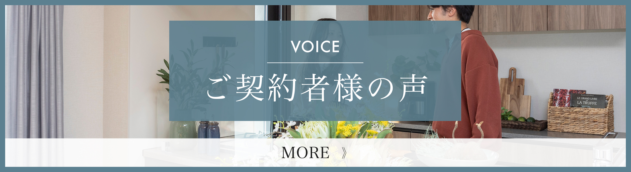 ご契約者様の声