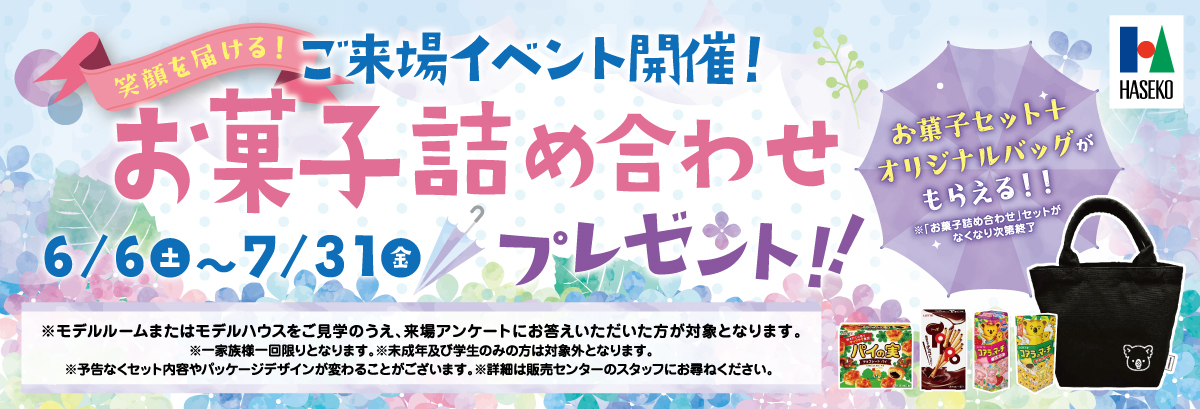 来場車プレゼント
