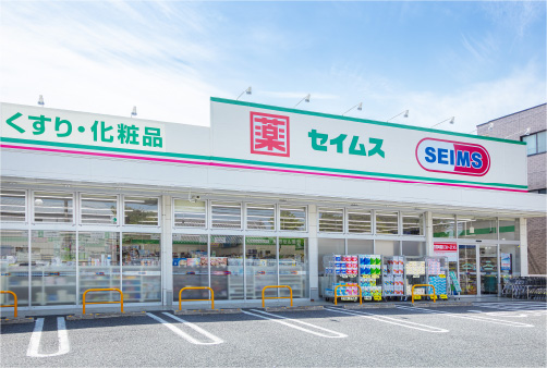 ドラッグセイムス 大宮吉野町店