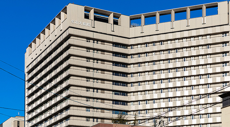 名古屋市立大学病院